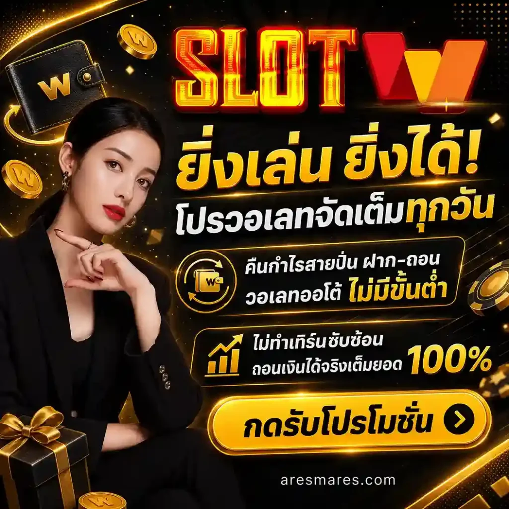 สล็อตเว็บตรง ฝาก ไม่มี ขั้น ต่ำ